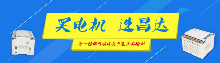 買(mǎi)電機(jī) 選昌達(dá)